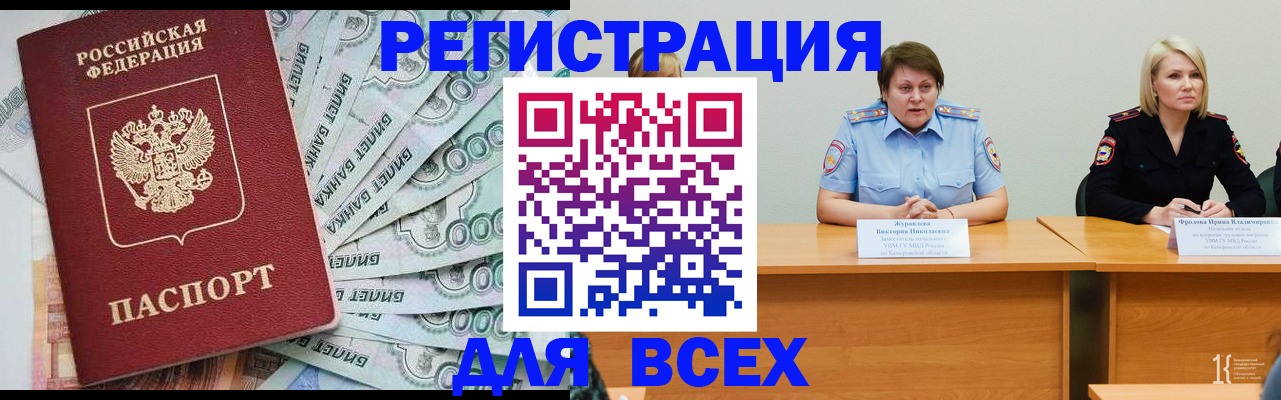 временная регистрация недорого в Гуково