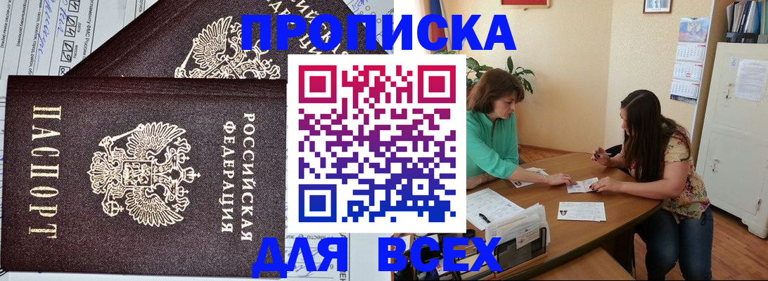 прописка для военкомата в Гуково